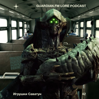 42 — Игрушки Саватун